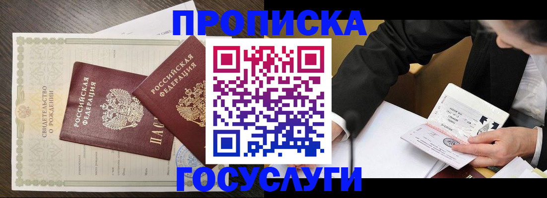 временная регистрация недорого в Троицке