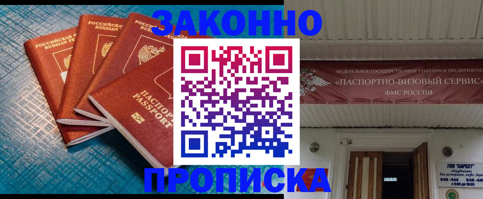 временная регистрация в квартире в Троицке
