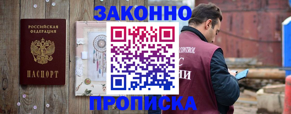 временная регистрация гарантия в Троицке