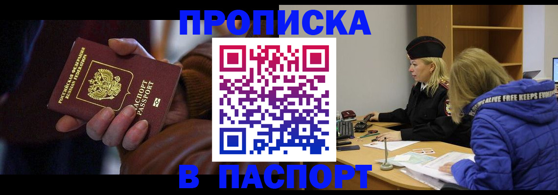 временная регистрация в квартире в Троицке