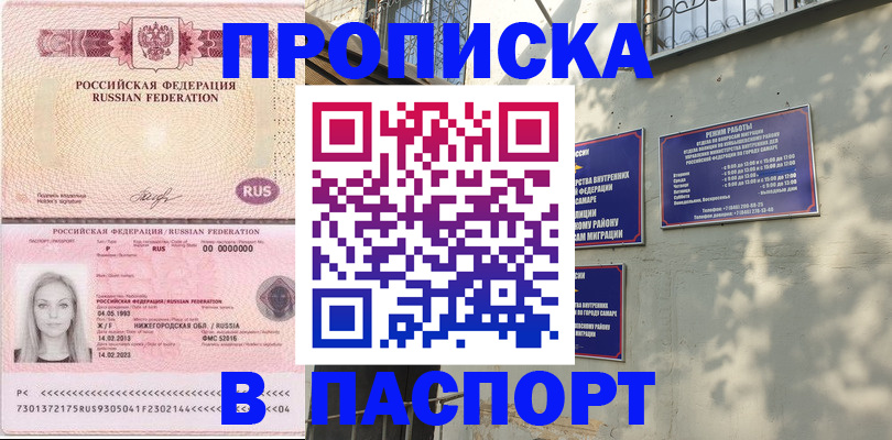 прописка в Троицке