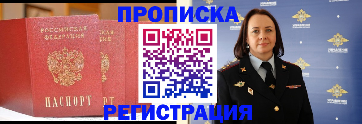 временная регистрация в Троицке