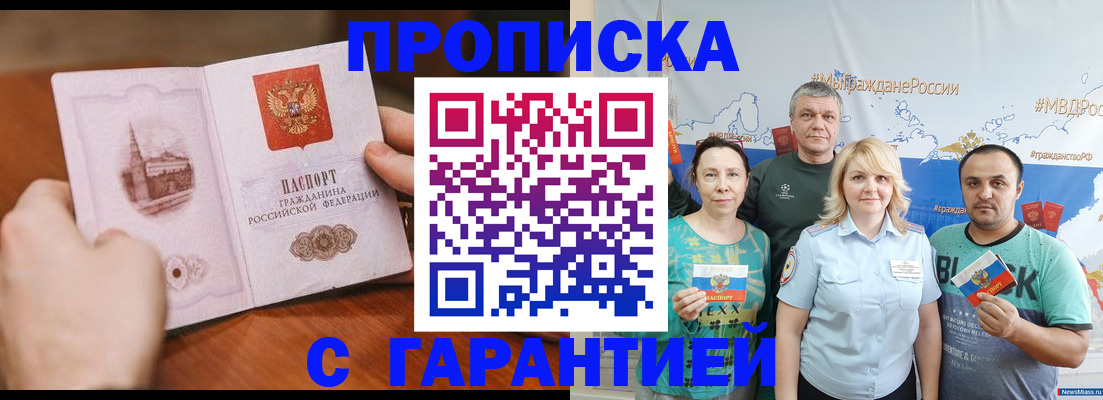 временная регистрация недорого в Троицке
